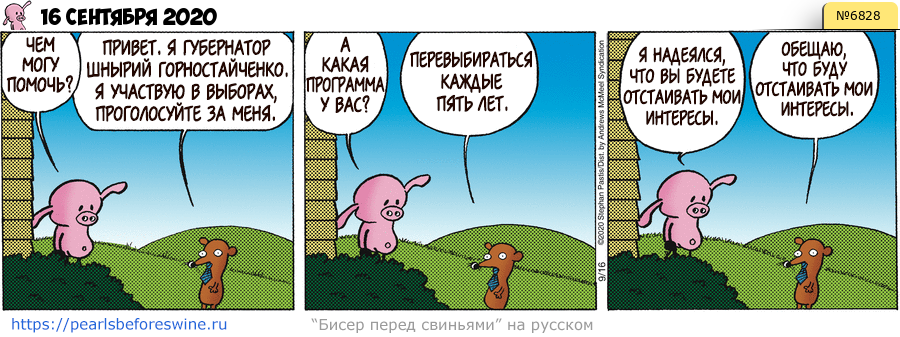 Комикс 2020-09-16