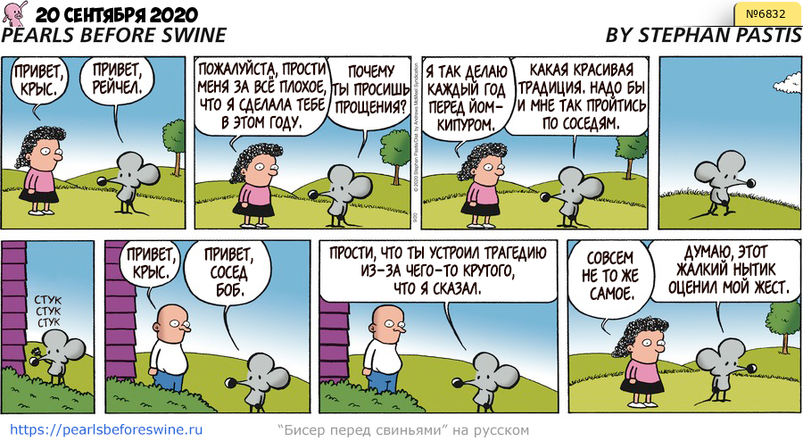 Комикс 2020-09-20