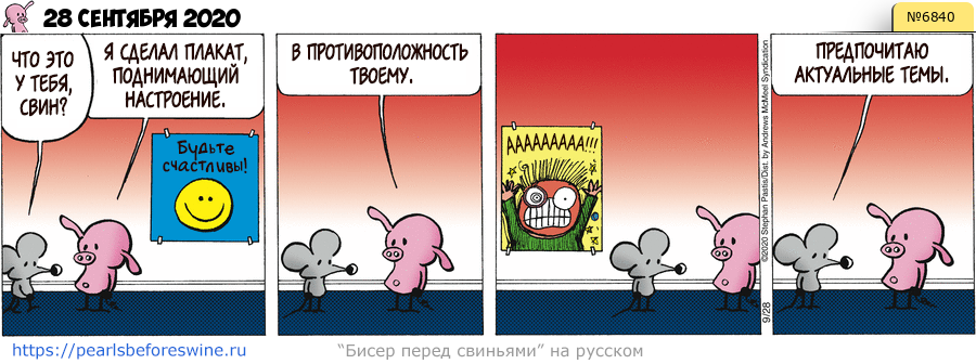 Комикс 2020-09-28