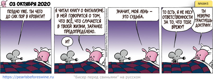 Комикс 2020-10-03