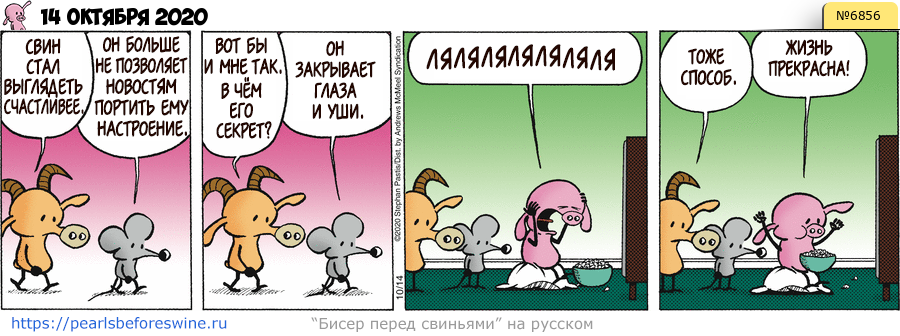 Комикс 2020-10-14