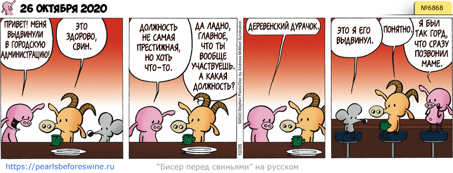 Комикс 2020-10-26
