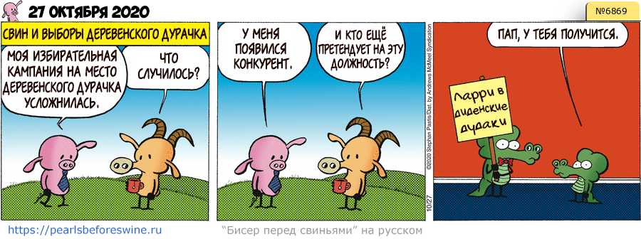 Комикс 2020-10-27