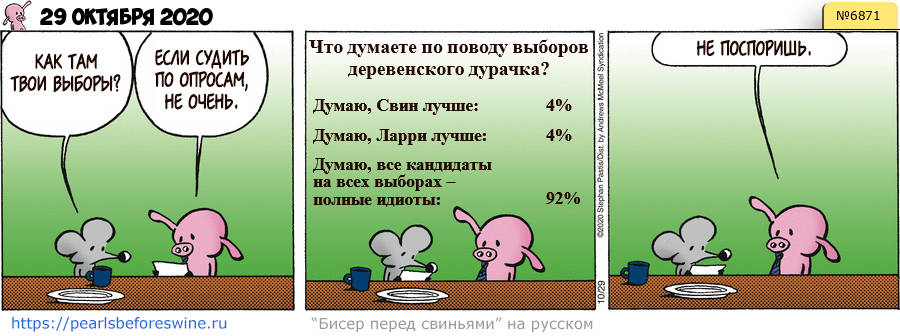 Комикс 2020-10-29