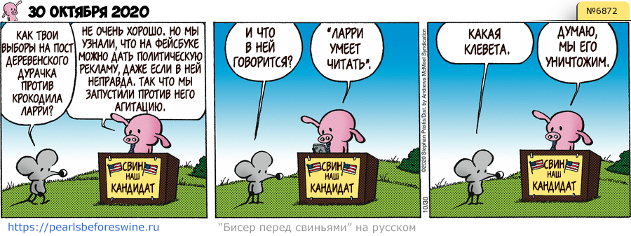 Комикс 2020-10-30