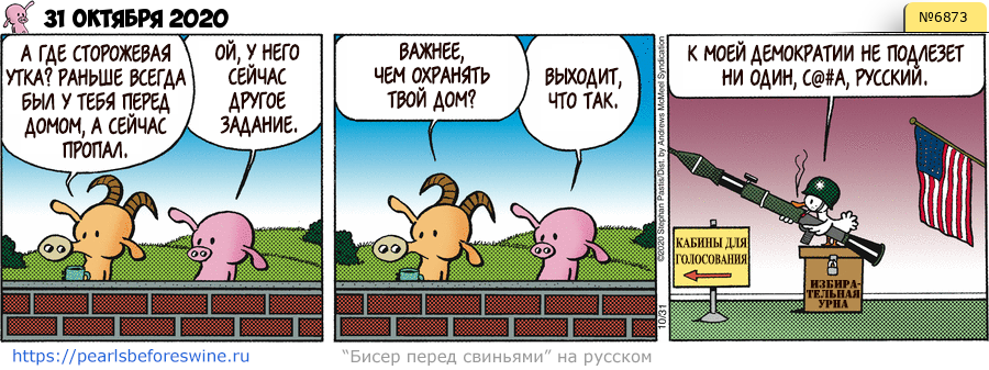 Комикс 2020-10-31