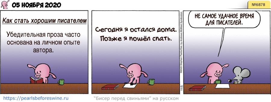 Комикс 2020-11-05