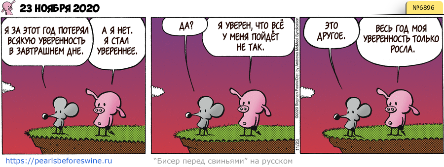 Комикс 2020-11-23
