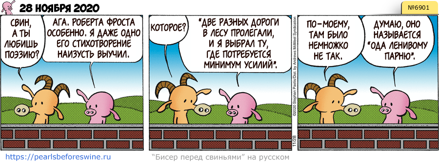 Комикс 2020-11-28