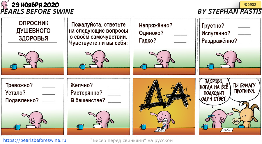 Комикс 2020-11-29