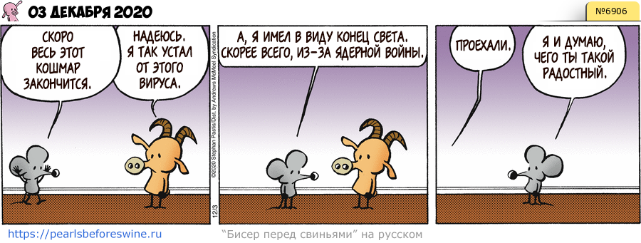 Комикс 2020-12-03