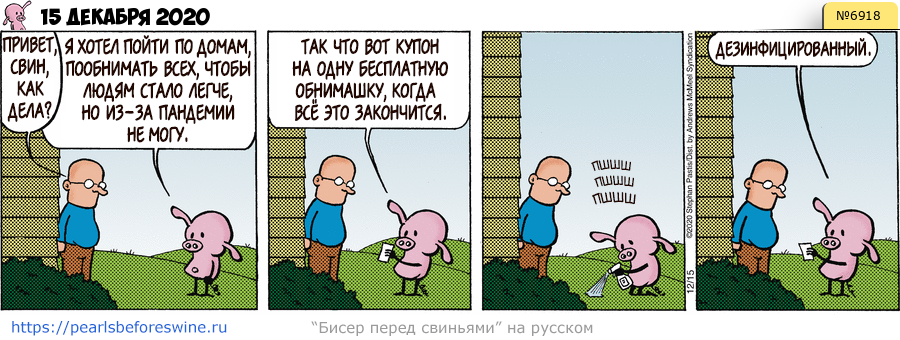 Комикс 2020-12-15