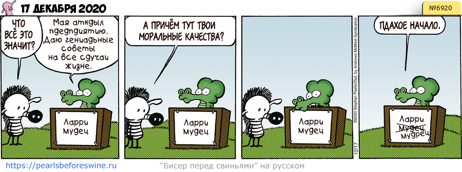 Комикс 2020-12-17