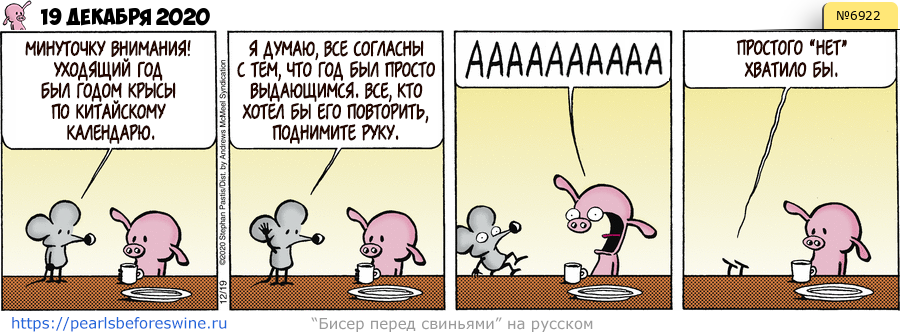 Комикс 2020-12-19