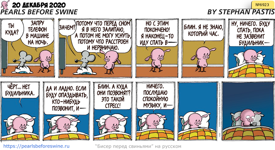 Комикс 2020-12-20