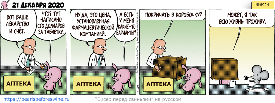Комикс 2020-12-21