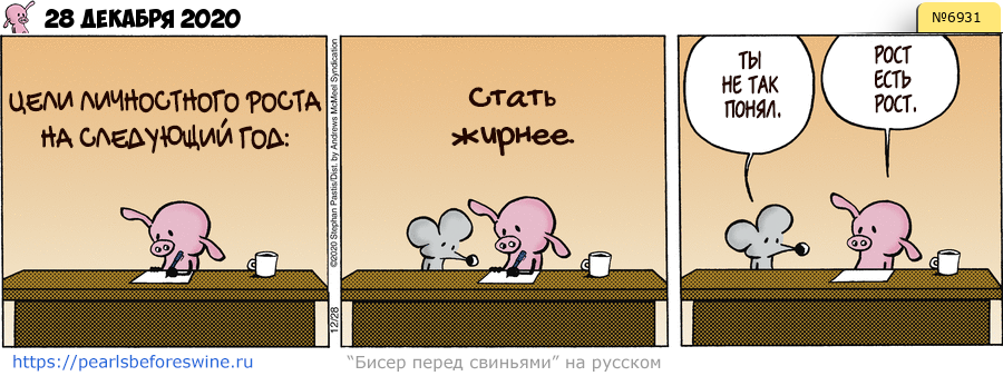 Комикс 2020-12-28