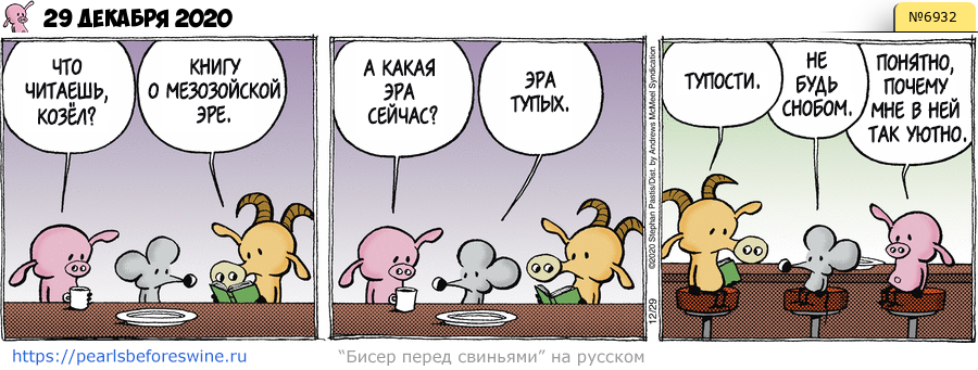 Комикс 2020-12-29