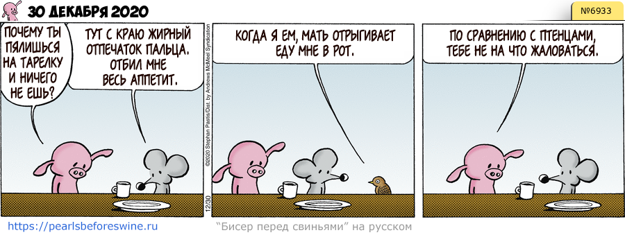 Комикс 2020-12-30