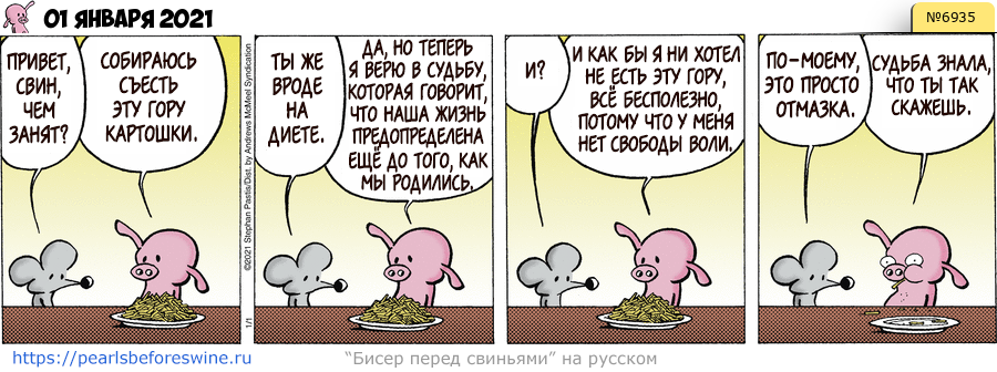 Комикс 2021-01-01