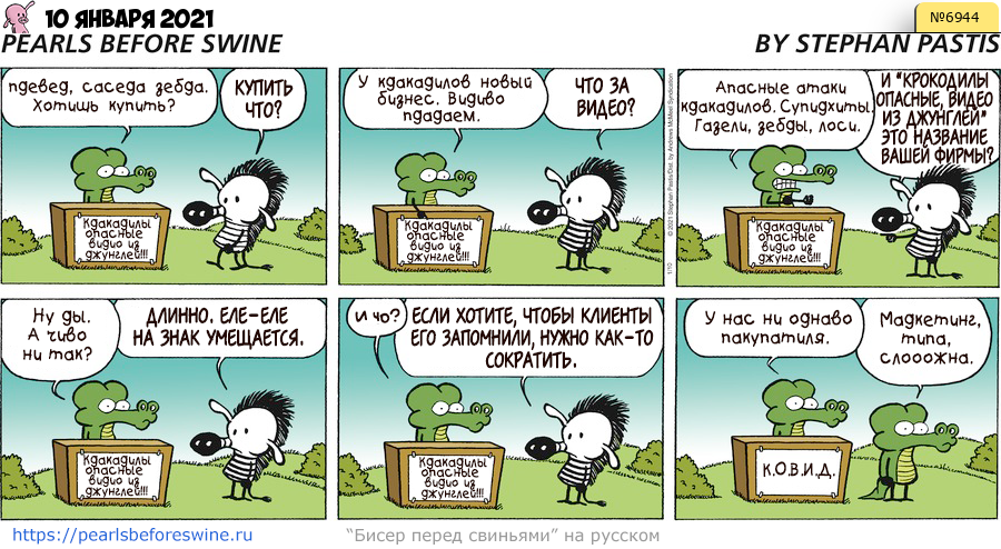 Комикс 2021-01-10