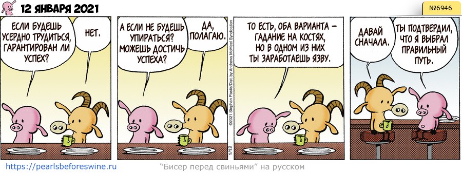 Комикс 2021-01-12