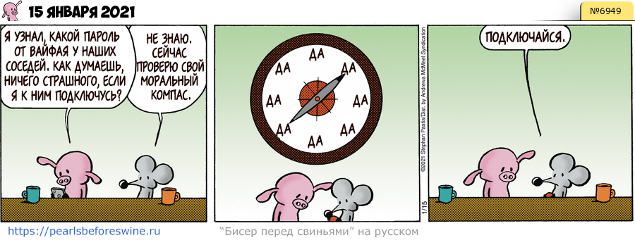 Комикс 2021-01-15