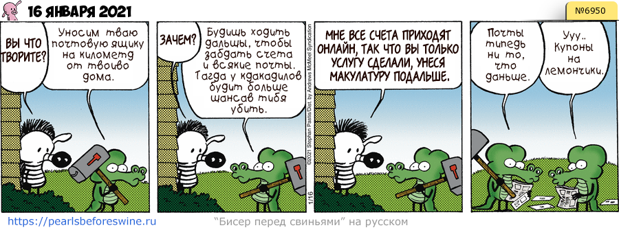 Комикс 2021-01-16