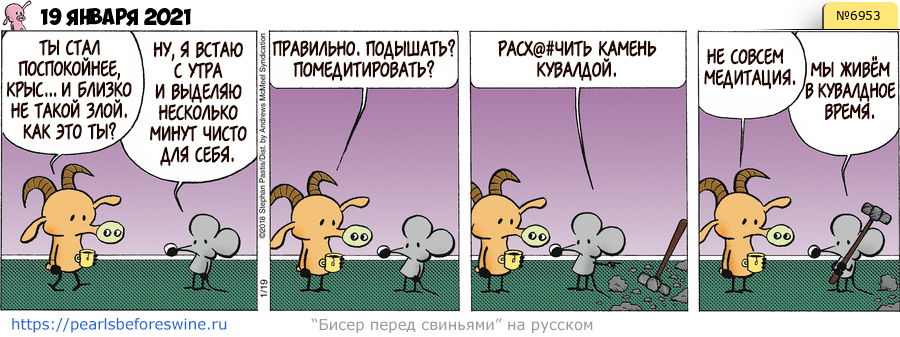 Комикс 2021-01-19
