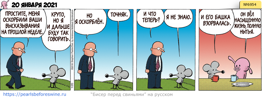 Комикс 2021-01-20