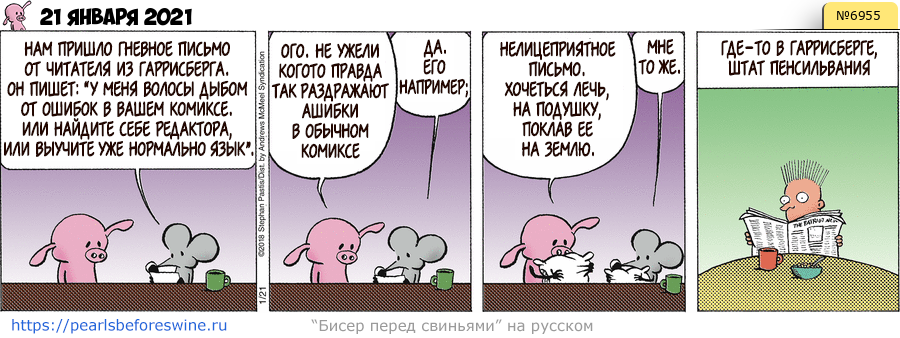 Комикс 2021-01-21