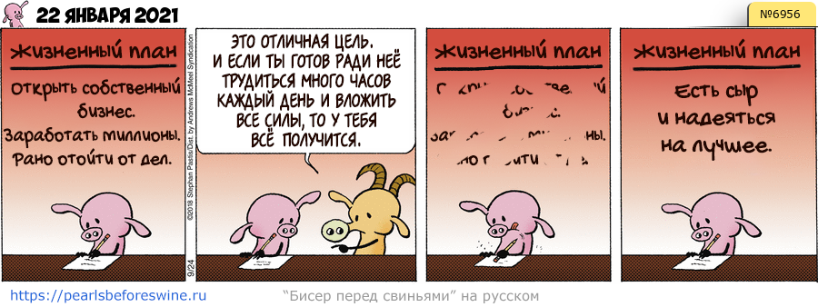 Комикс 2021-01-22