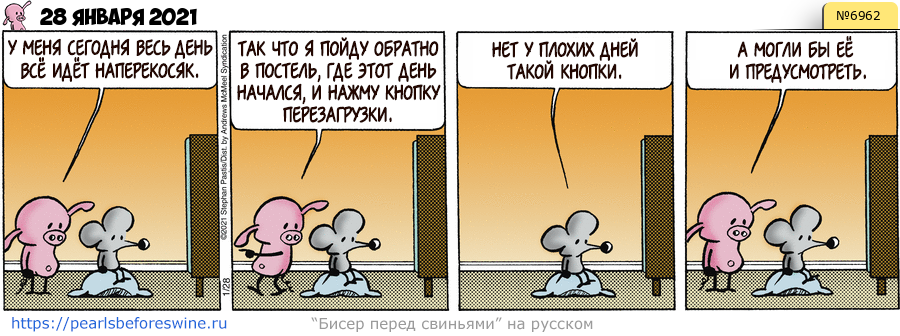Комикс 2021-01-28