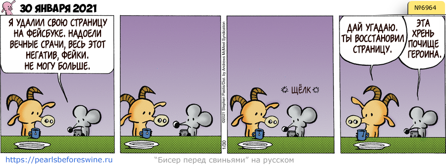 Комикс 2021-01-30