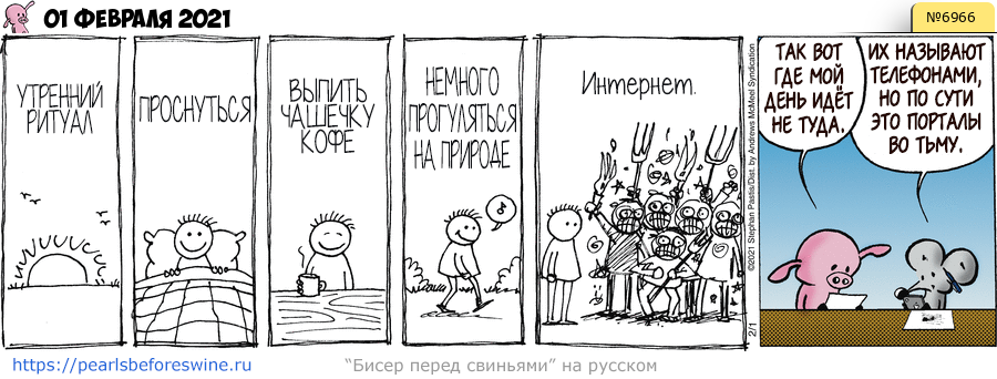 Комикс 2021-02-01