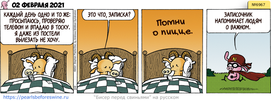 Комикс 2021-02-02