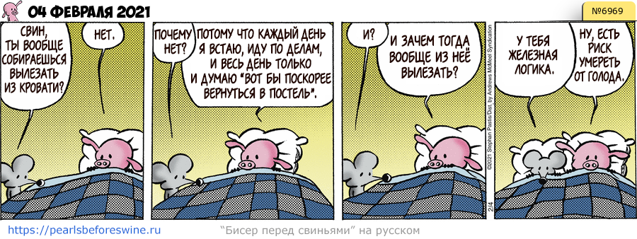 Комикс 2021-02-04