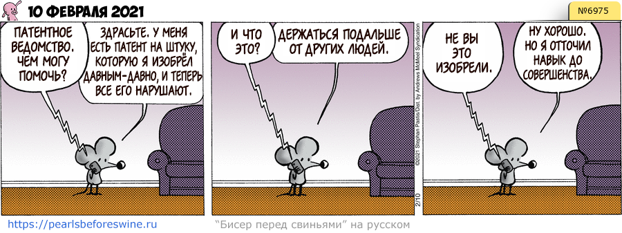 Комикс 2021-02-10