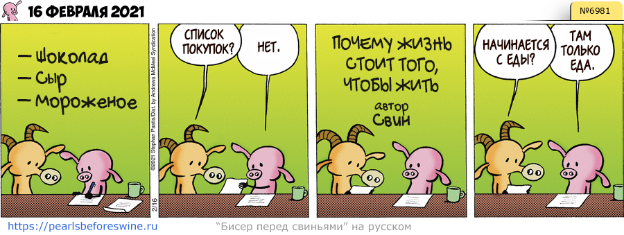 Комикс 2021-02-16
