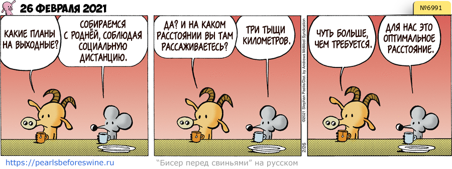 Комикс 2021-02-26