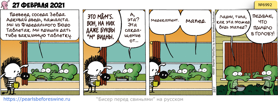 Комикс 2021-02-27