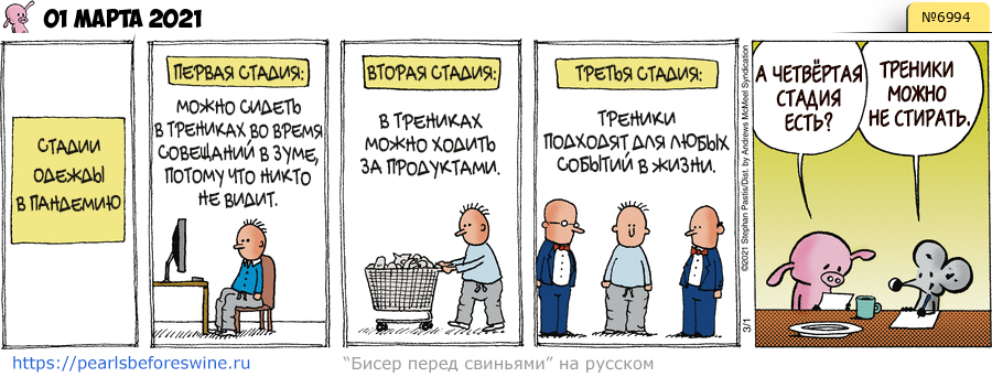 Комикс 2021-03-01