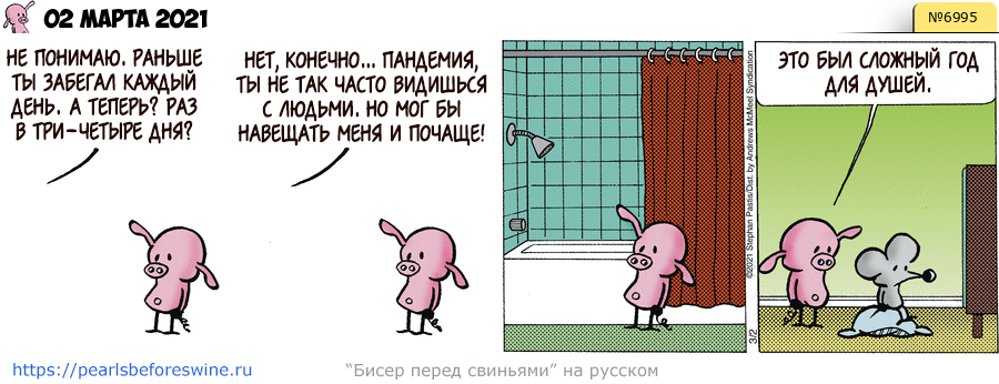 Комикс 2021-03-02