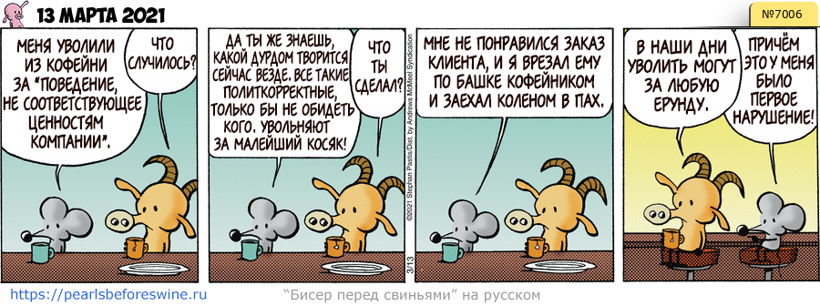 Комикс 2021-03-13