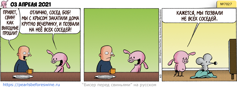 Комикс 2021-04-03