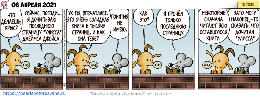 Комикс 2021-04-06