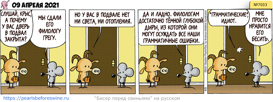 Комикс 2021-04-09