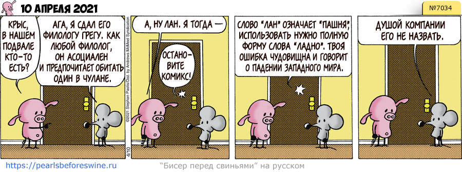 Комикс 2021-04-10
