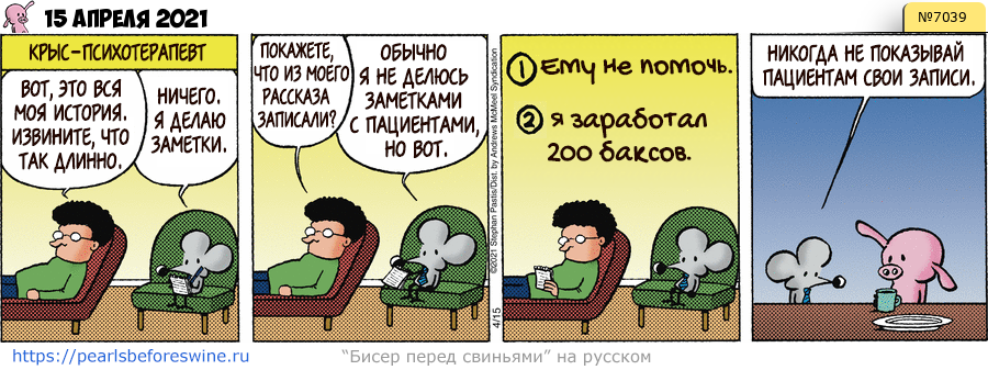 Комикс 2021-04-15