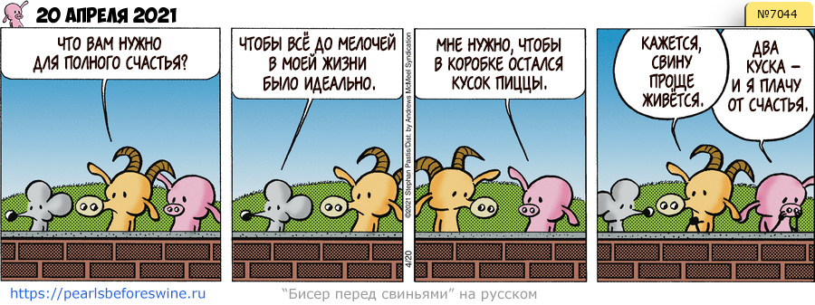 Комикс 2021-04-20